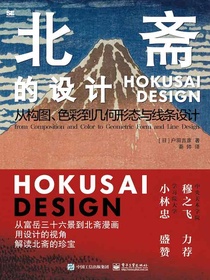 北斋的设计：从构图、色彩到几何形态与线条设计