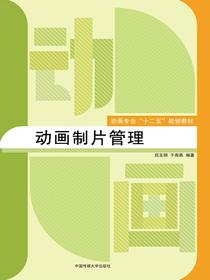 动画制片管理