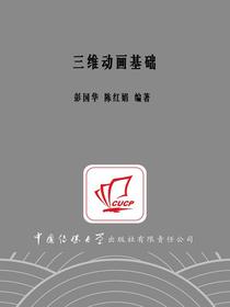 三维动画