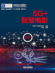 5G+智慧电影