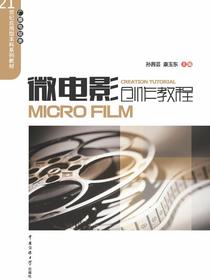 微电影创作教程