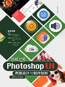 突破平面PhotoshopUI界面设计与制作剖析