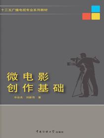 微电影创作基础
