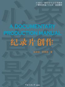 纪录片创作