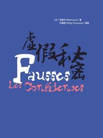 虚假秘密