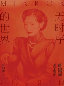 无时序的世界
