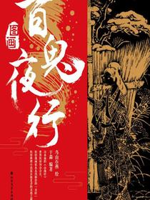 图画百鬼夜行