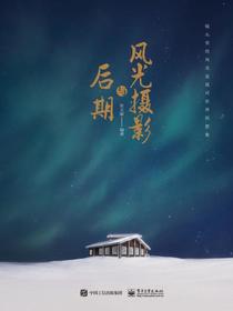 风光摄影与后期