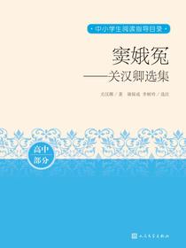 窦娥冤：关汉卿选集