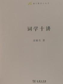 词学十讲