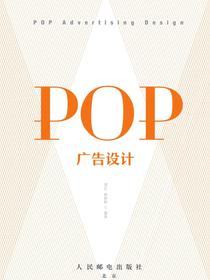 POP广告设计