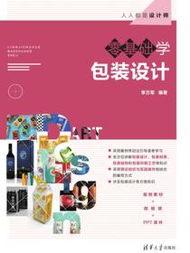 零基础学包装设计