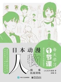 日本动漫人物描摹拓展训练