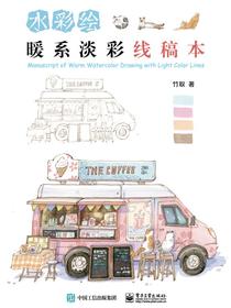 水彩绘：暖系淡彩线稿本