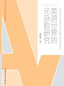 英语世界的元杂剧研究