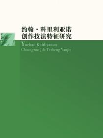 约翰·科里利亚诺创作技法特征研究