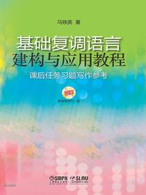基础复调语言构建教程