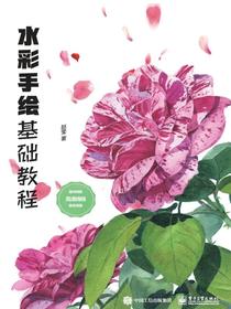 水彩手绘基础教程