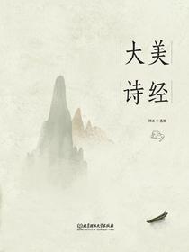 大美诗经