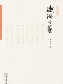 遨游于艺
