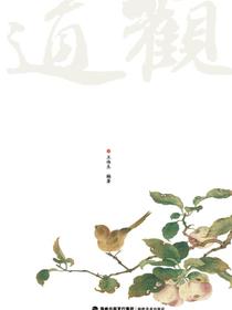 观道：古代画语略解