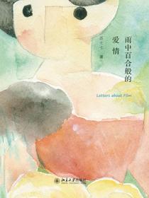 雨中百合般的爱情
