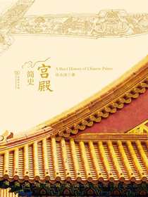 宫殿简史