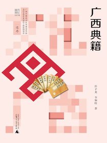 广西典籍