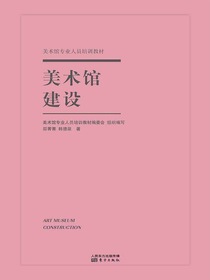 美术馆建设