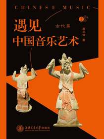 遇见中国音乐艺术