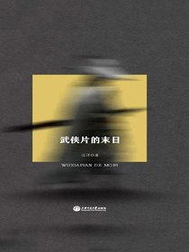 武侠片的末日