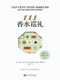 111香水巡礼
