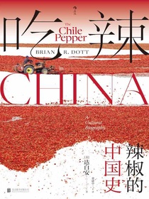 吃辣：辣椒的中国史