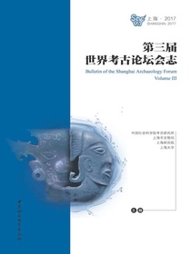 第三届世界考古论坛会志