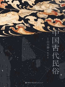 中国古代民俗