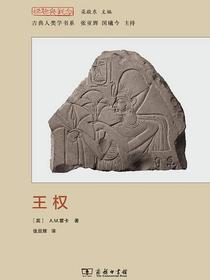 王权