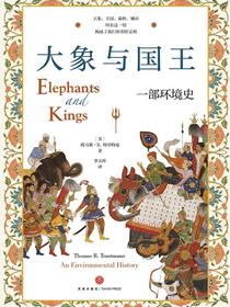 大象与国王：一部环境史