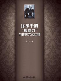 涂尔干的“集体力”与传统文化诠释