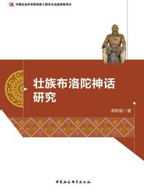 壮族布洛陀神话研究