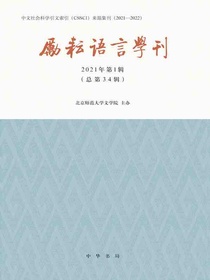 励耘语言学刊（2021年第1辑）