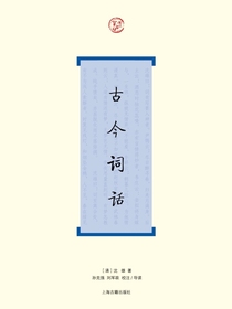 古今词话
