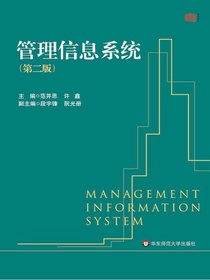 管理信息系统（第二版）