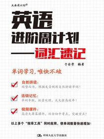 英语进阶周计划——词汇速记