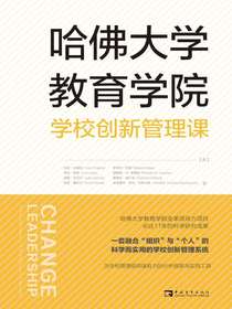 哈佛大学教育学院学校创新管理课
