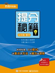 提分秘籍七年级数学