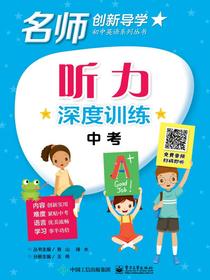 听力深度训练中考