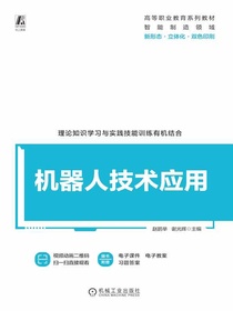 机器人技术应用