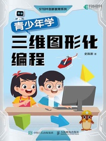 青少年学三维图形化编程