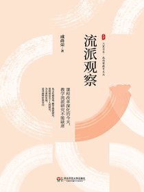 流派观察
