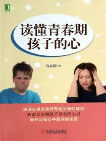 读懂青春期孩子的心